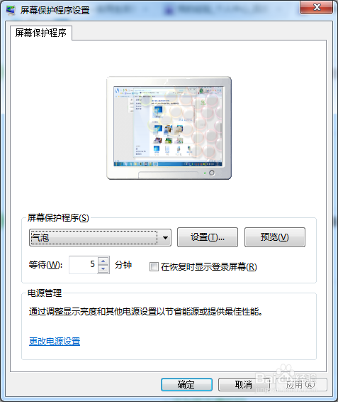 win7如何设置屏幕保护程序