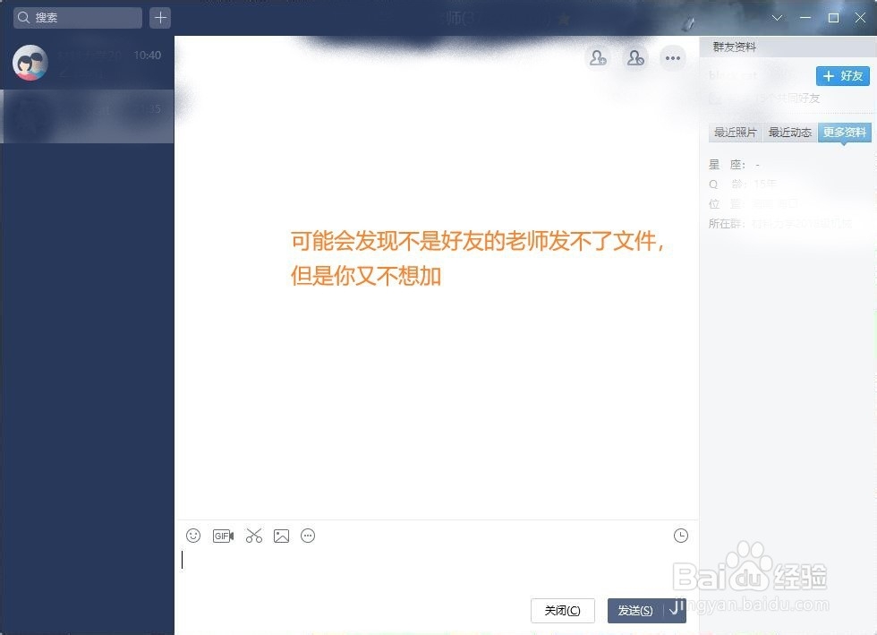 如何给群里未加好友的人发文件过去
