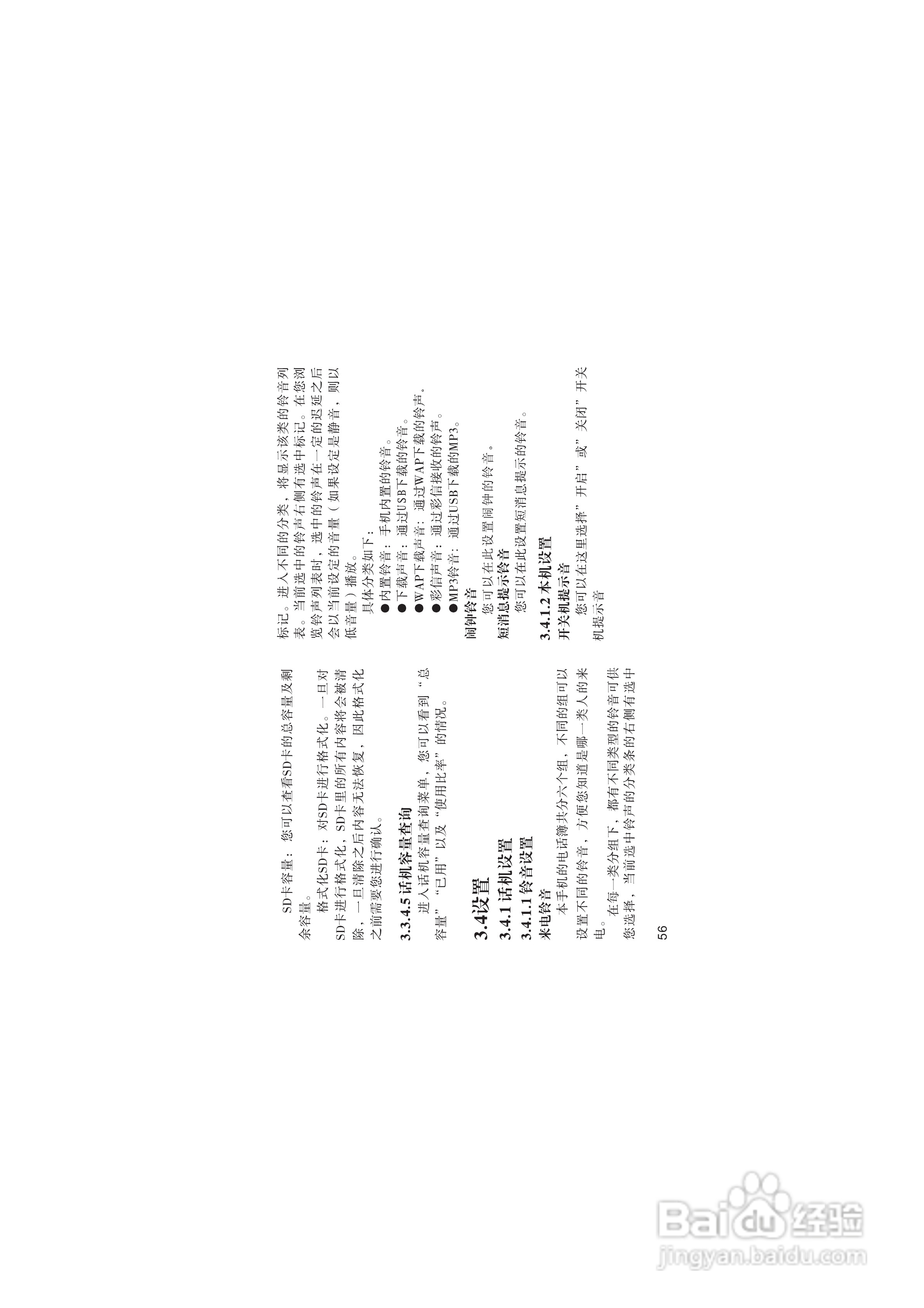 海尔M220手机使用说明书:[6]