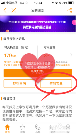 如何轻松获得电信免费流量?