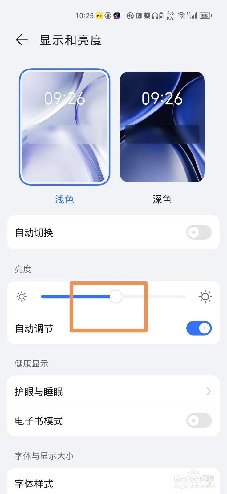 荣耀手机屏幕太暗怎么调亮