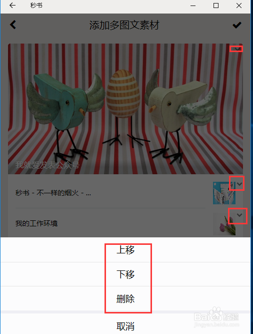 用手机发表多图文公众号文章的方法