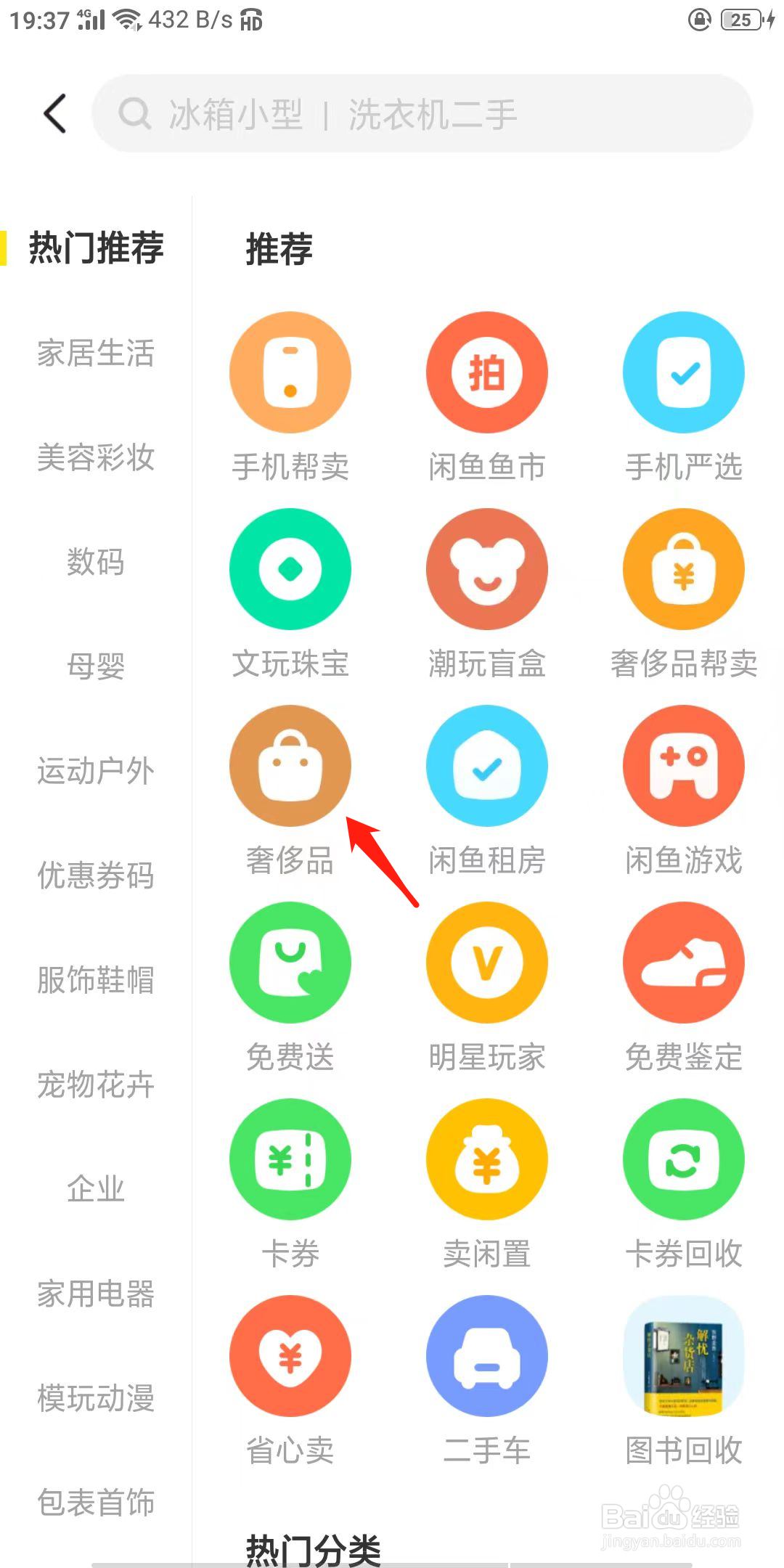 闲鱼如何查看奢侈品