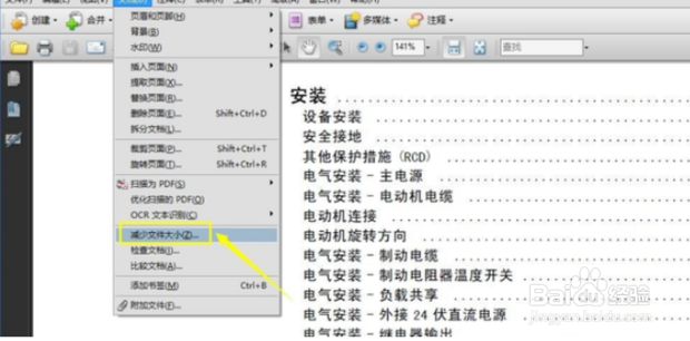 WPS使用技巧之如何压缩PDF文档大小