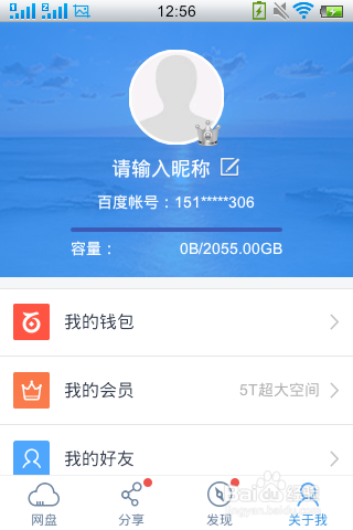 百度云盘获取2T空间