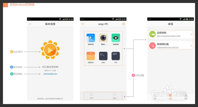 如何在你的手机上自主定制远程控制软件