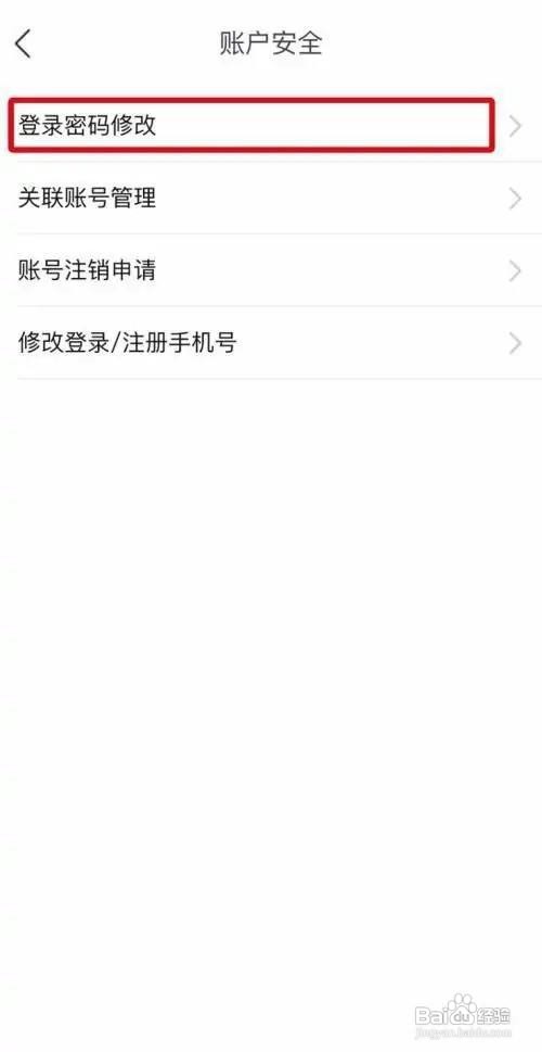 孩子王APP怎么修改密码