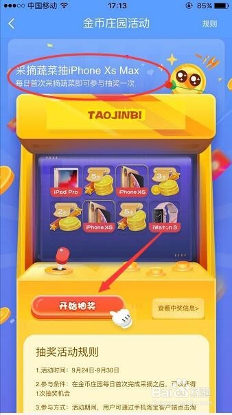 淘宝金币庄园怎么获取金币