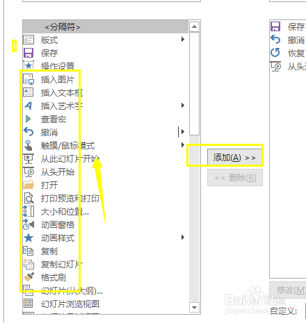 怎么自定义PPT菜单栏
