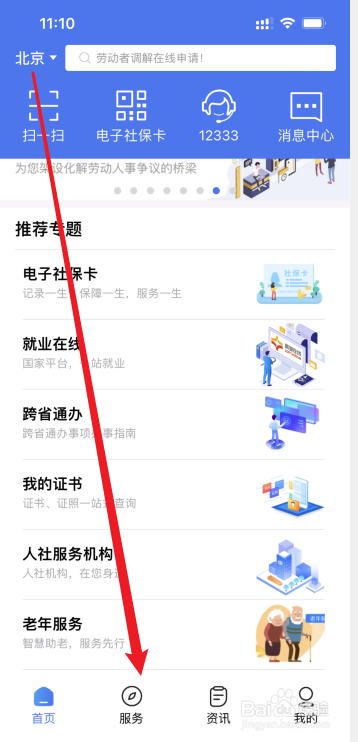 掌上12333怎么申请失业登记办理