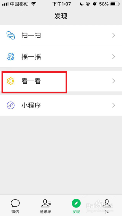 微信看一看在哪里添加