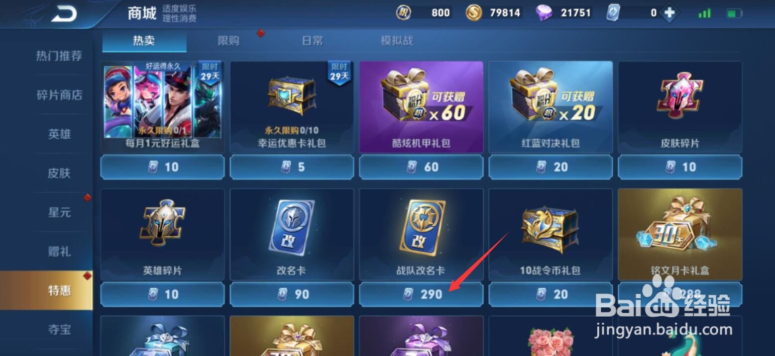 王者荣耀战队改名卡怎么获得