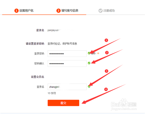 設置好淘寶賬號登錄密碼,設置好淘寶會員名,然後點擊提交按鈕.