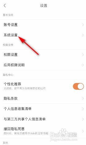 前程无忧怎么关闭聊天消息