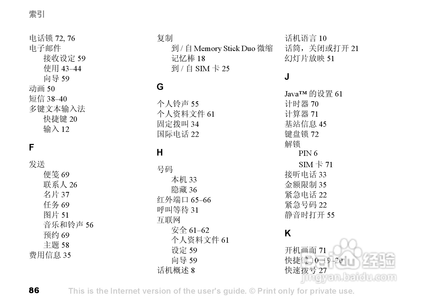 索尼爱立信S700C手机使用说明书:[9]