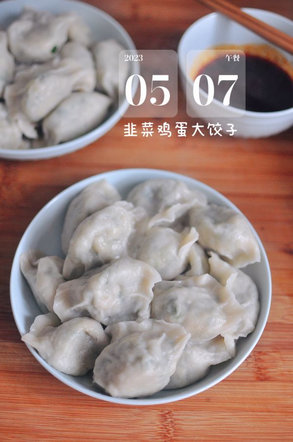 韭菜鸡蛋大饺子