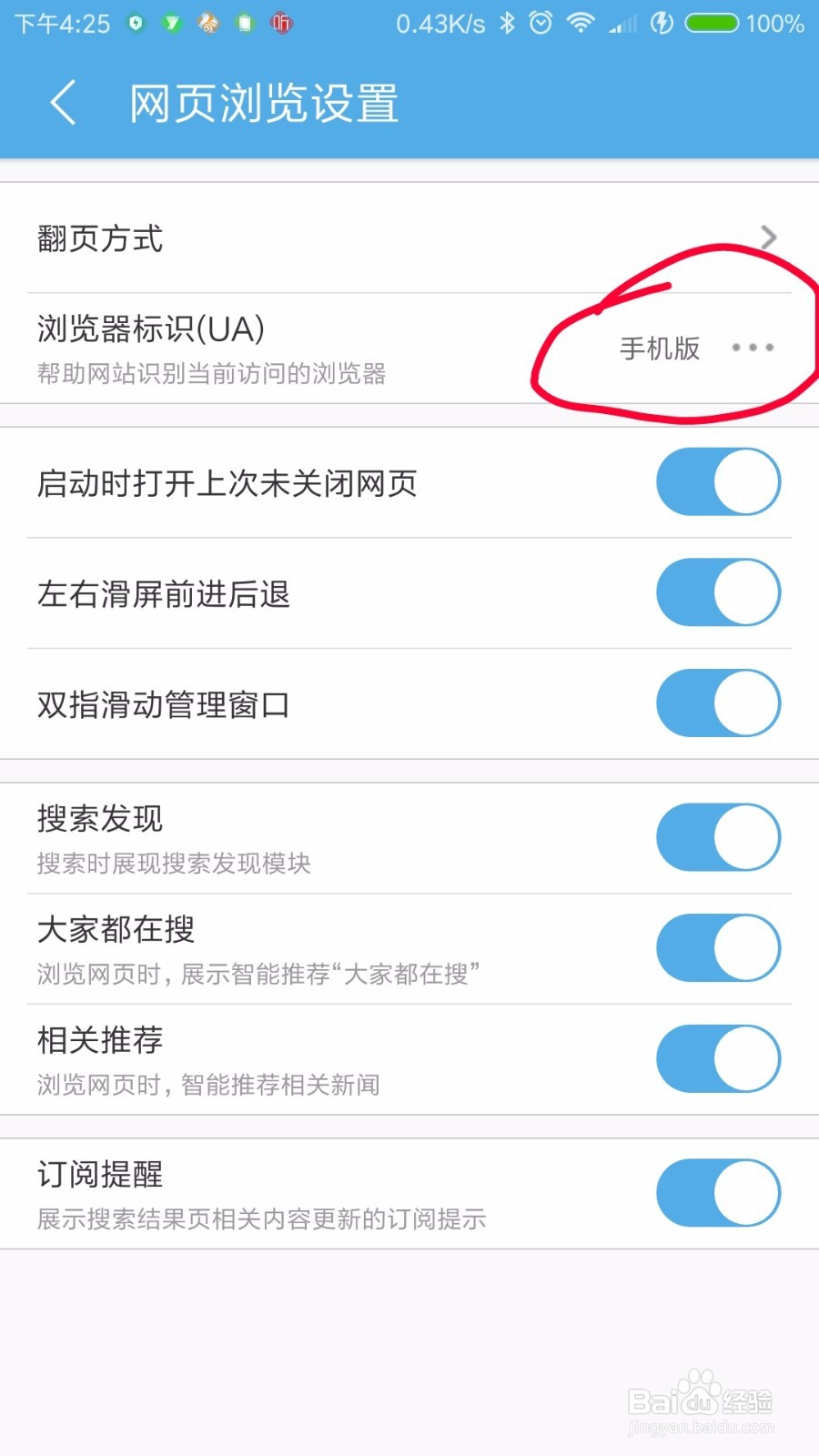无线端UC浏览器怎么改为网页版