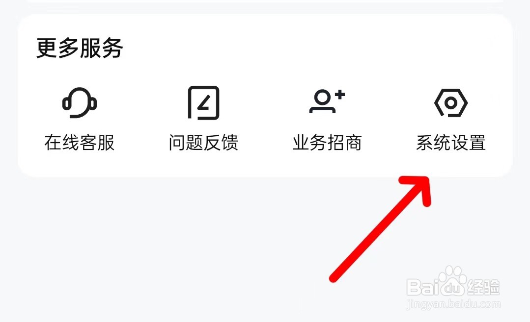 买号号app如何找到检查更新
