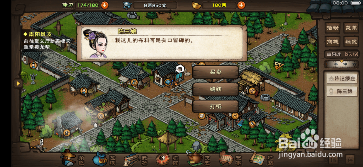 烟雨江湖怎么制作护腕
