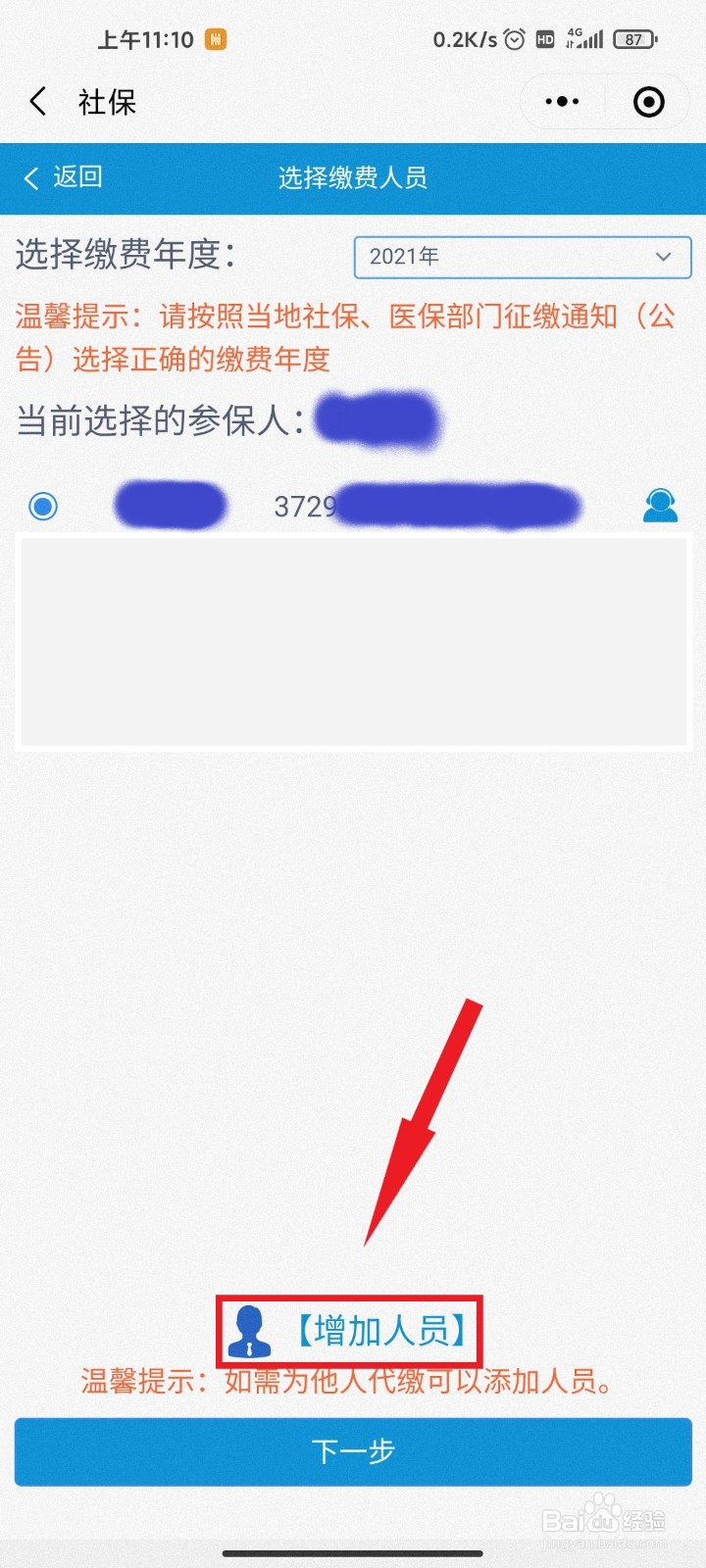 菏泽医保微信怎么交（网上缴费）