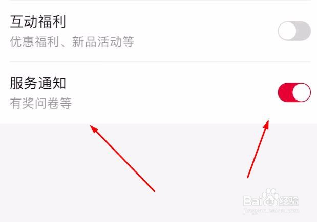 肯德基如何打开服务通知