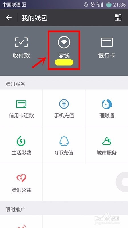 如何关闭微信零钱通