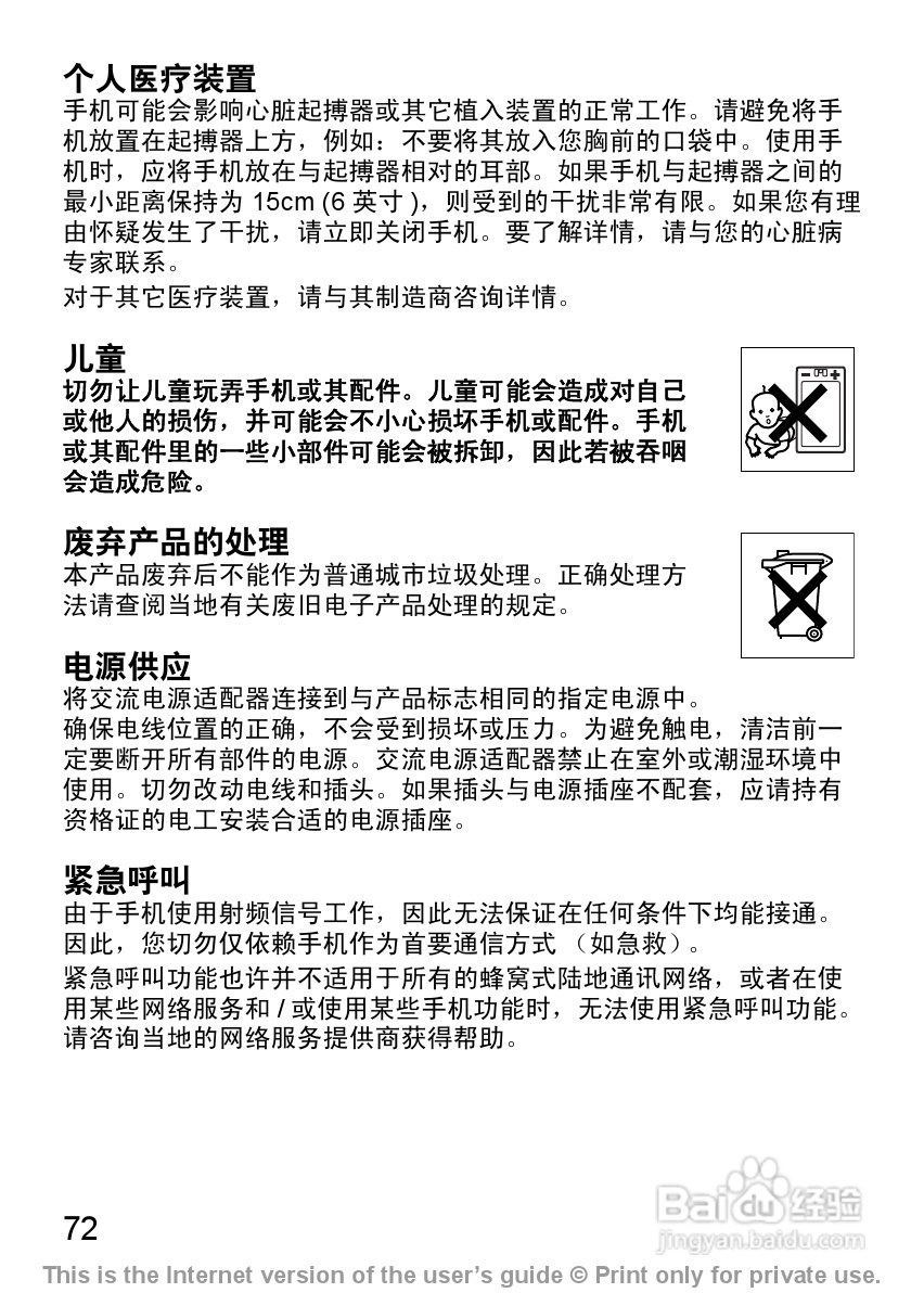 索尼爱立信J200C手机使用说明书:[8]