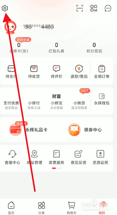 永辉生活余额支付密码如何设置
