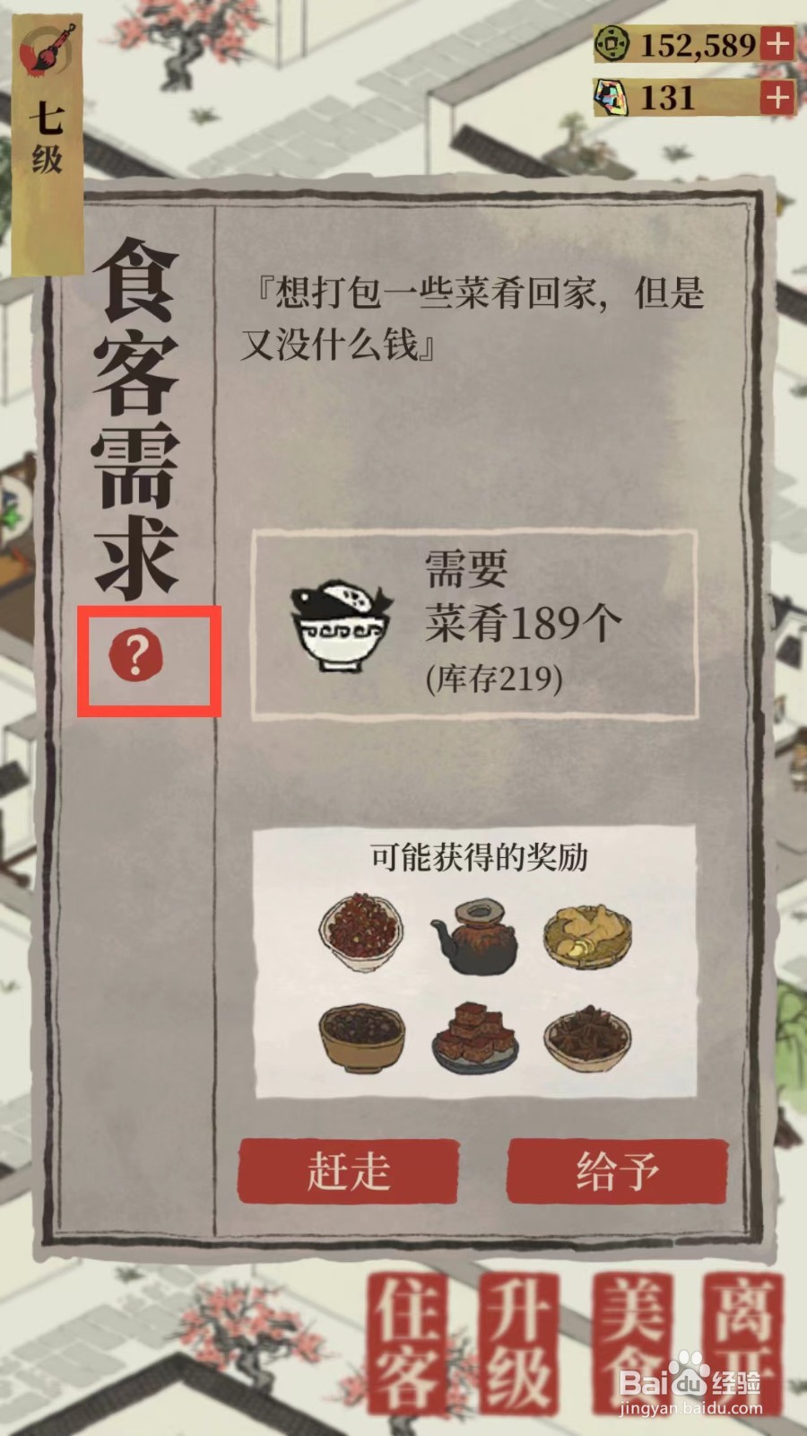 江南百景图如何查看香料存储