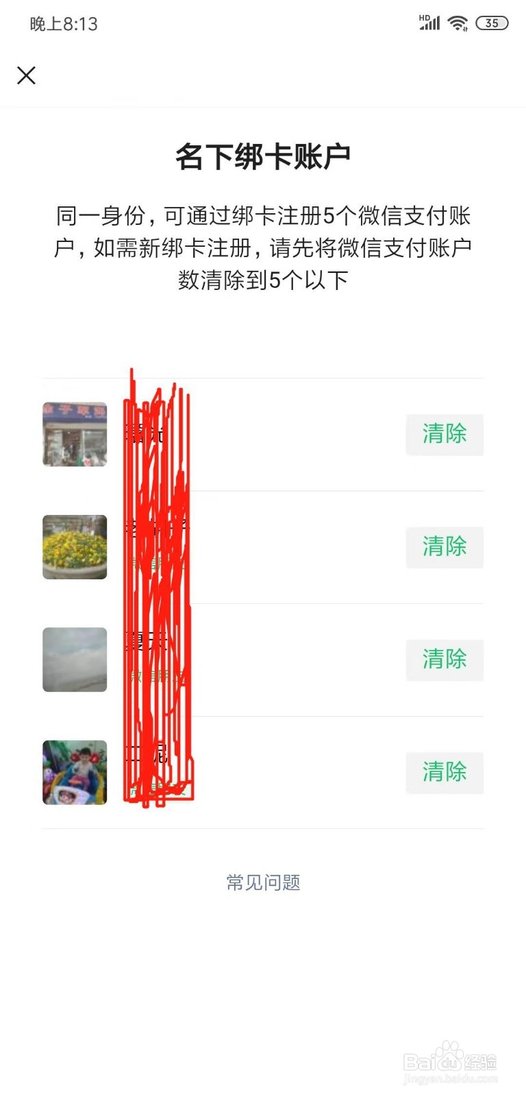 微信中怎么查看自己身份证注册了几个微信号