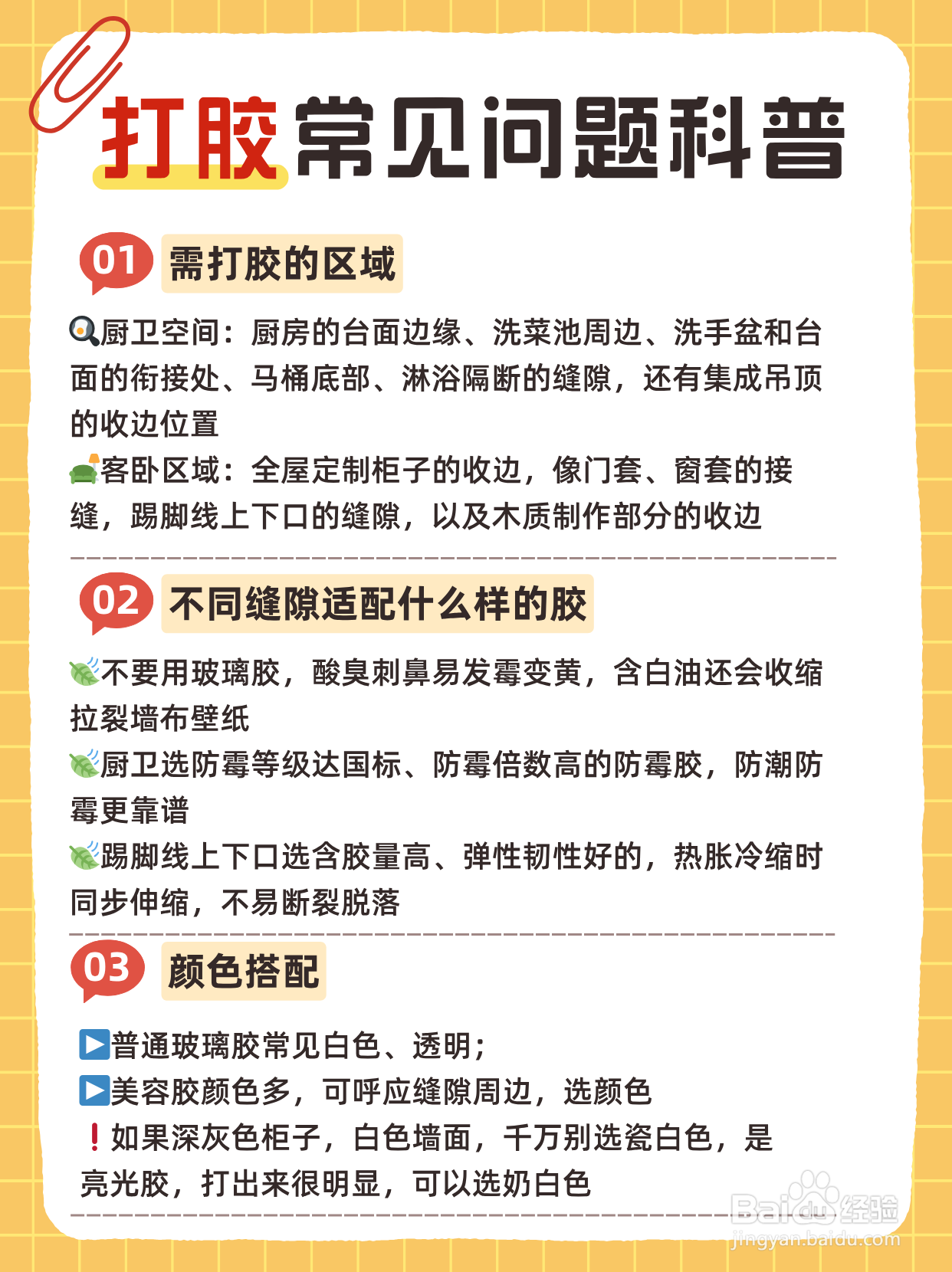 从选胶到施工一步踩错,装完直接毁颜值,建议装修人锁死这篇,直接那攻略!