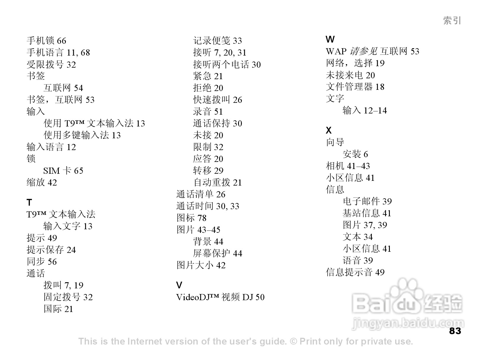 索尼爱立信Z520C手机使用说明书:[9]