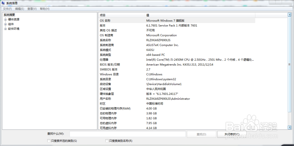 win7系统怎么查看电脑配置？