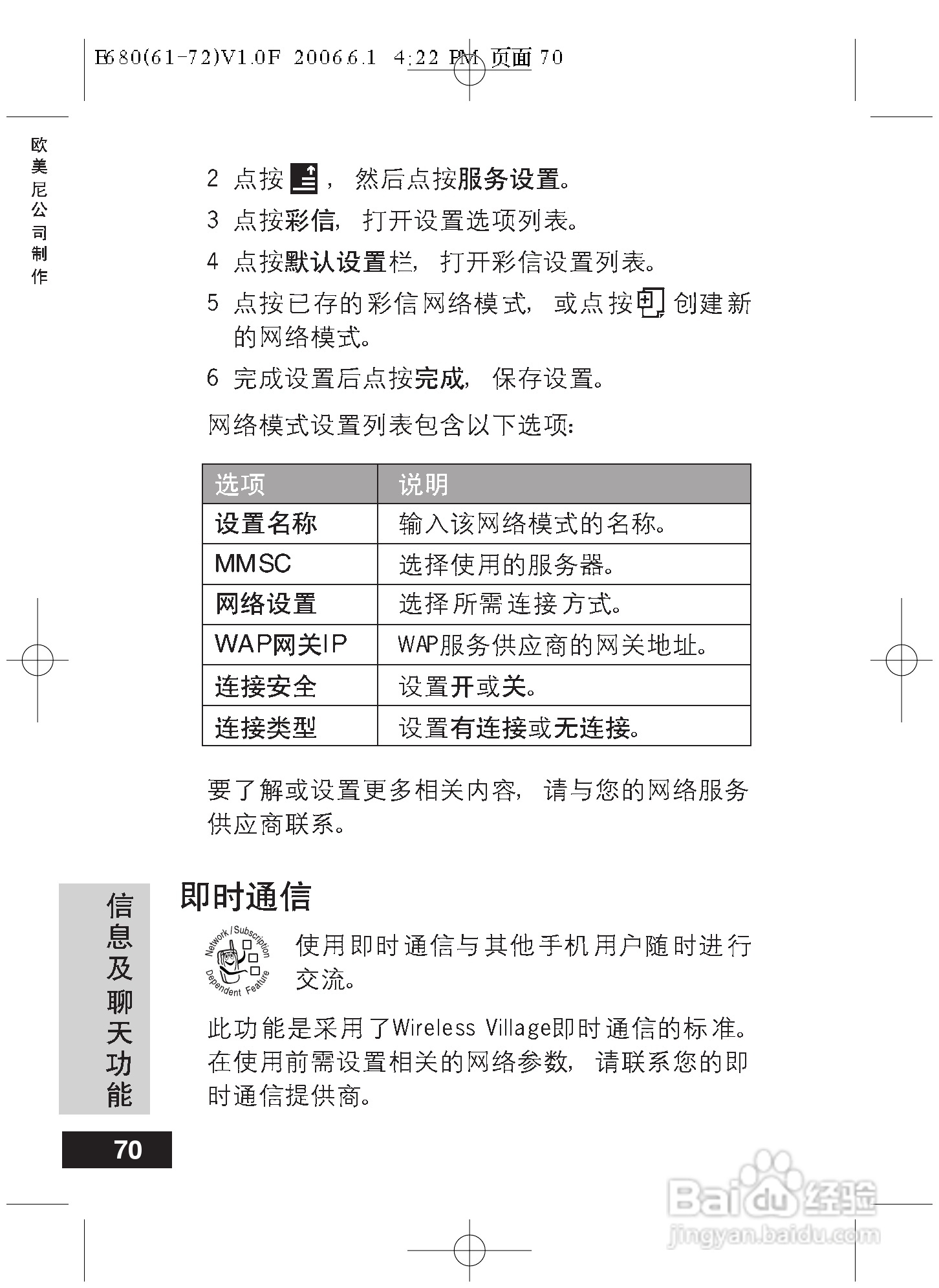 摩托罗拉E680手机使用说明书:[7]