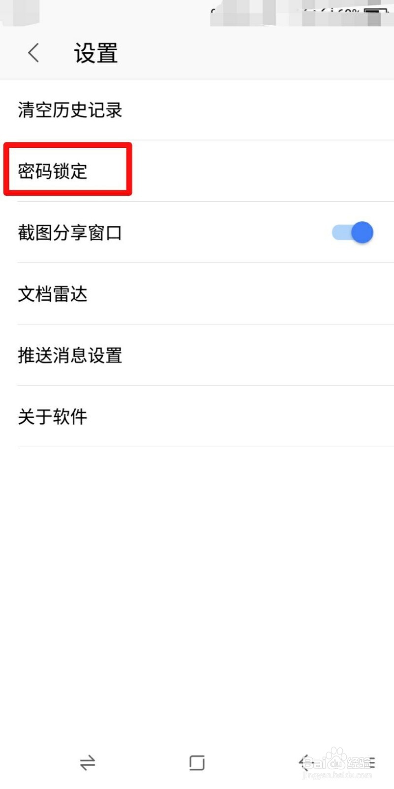 手机WPS怎么修改密码锁定的密码