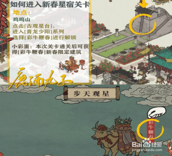 江南百景图工匠任务攻略