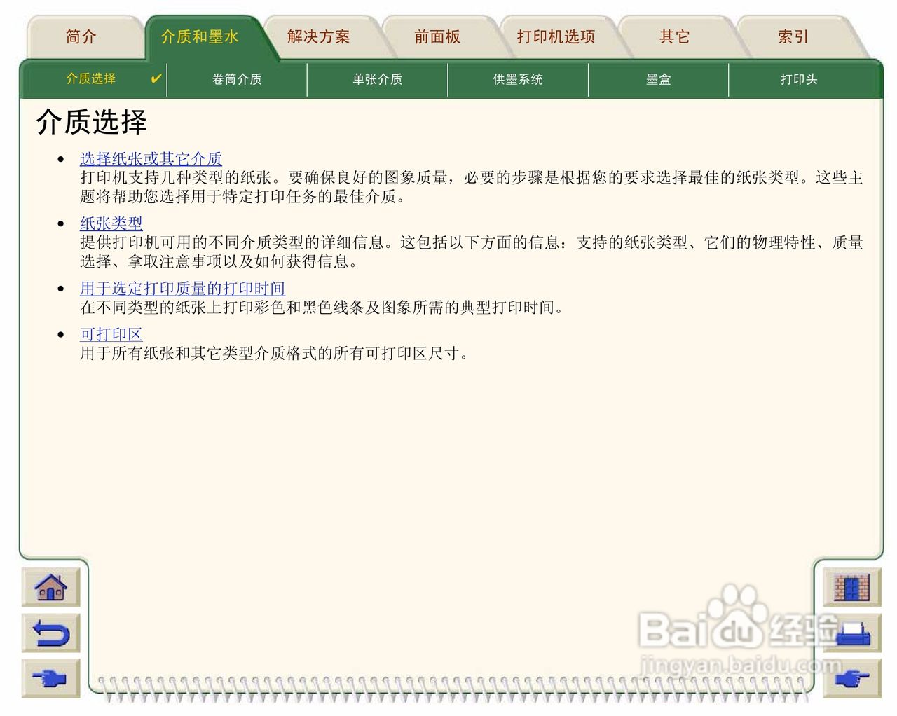 惠普Designjet 500打印机使用说明书:[2]