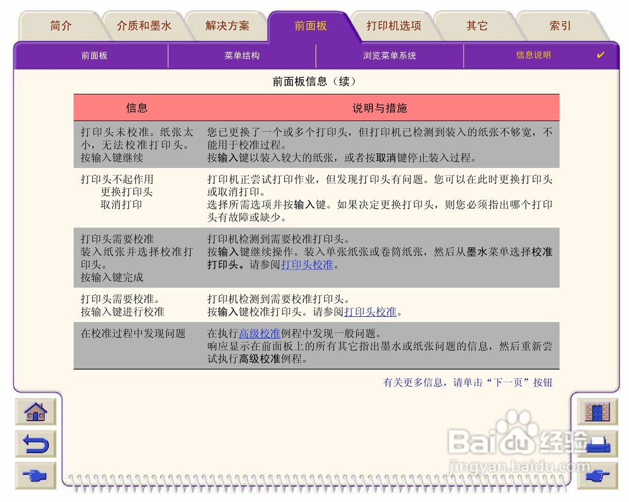 惠普Designjet 500打印机使用说明书:[14]