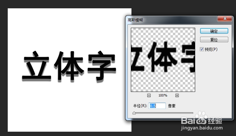 PS制作立体字教程