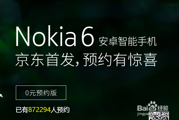 预约Nokia6的抽奖活动怎么参加
