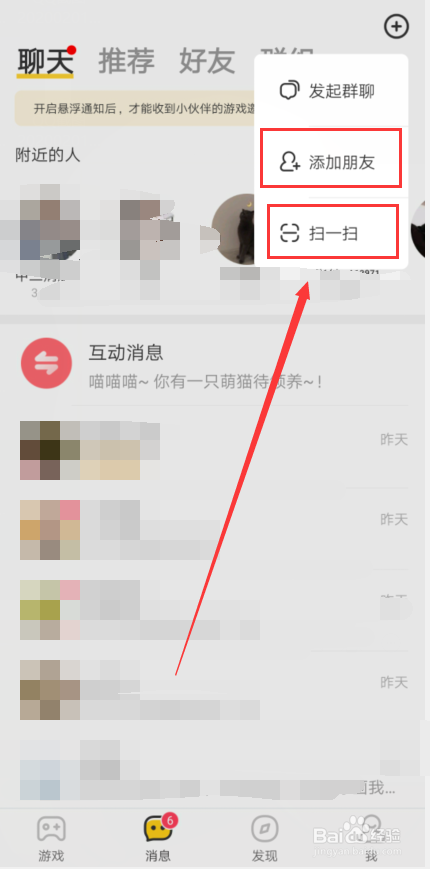 玩吧怎样添加好友