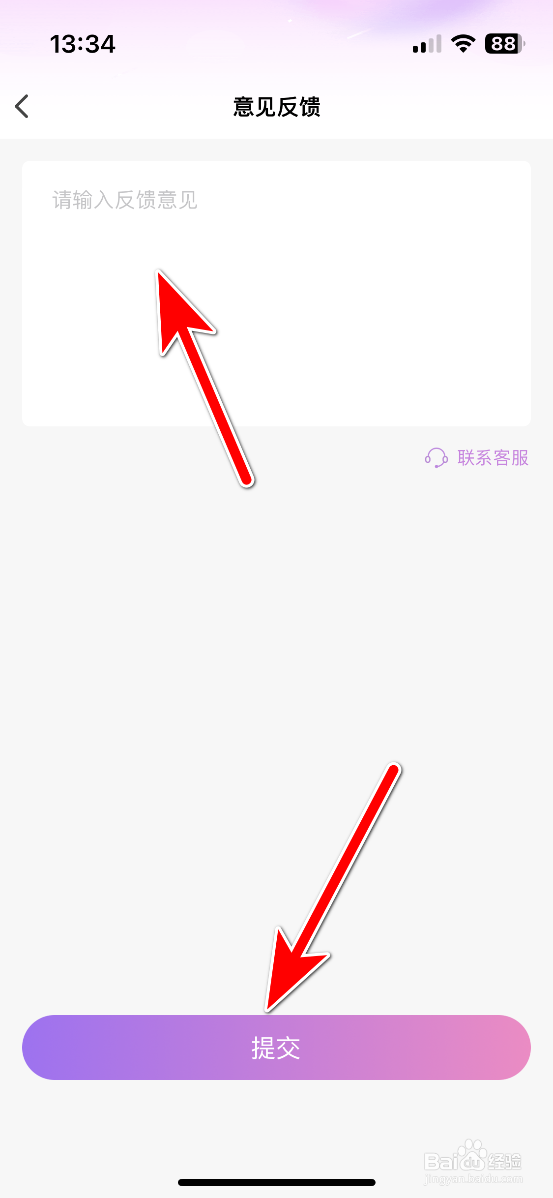 星动直播如何进行意见反馈
