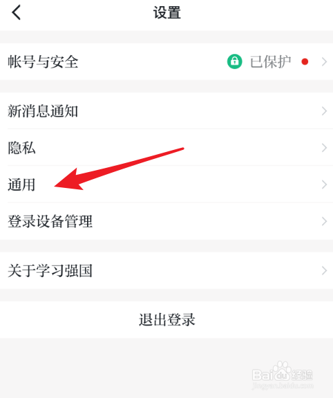 学习强国怎么打开消息支持换行功能