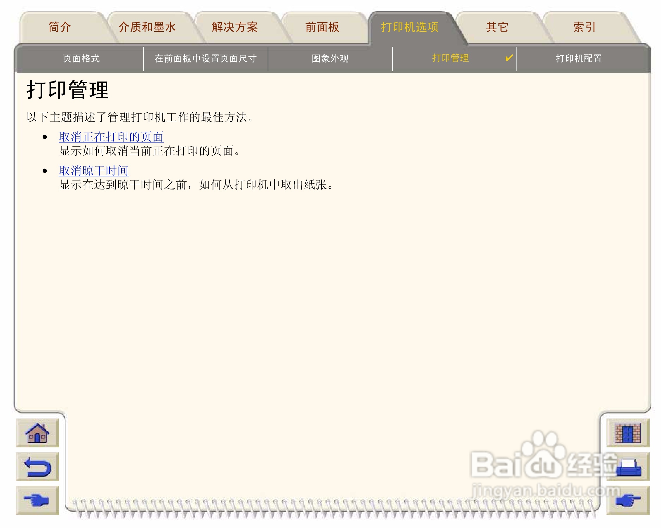 惠普Designjet 500打印机使用说明书:[17]