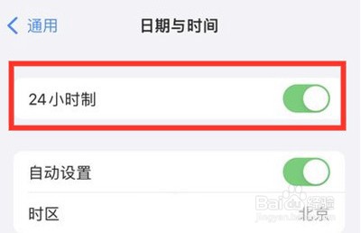苹果12怎么设置24小时制