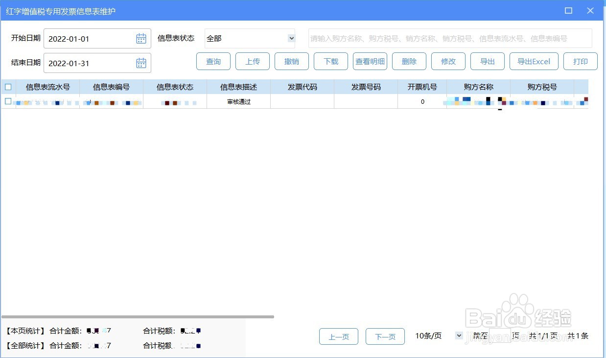 红字信息表怎么开