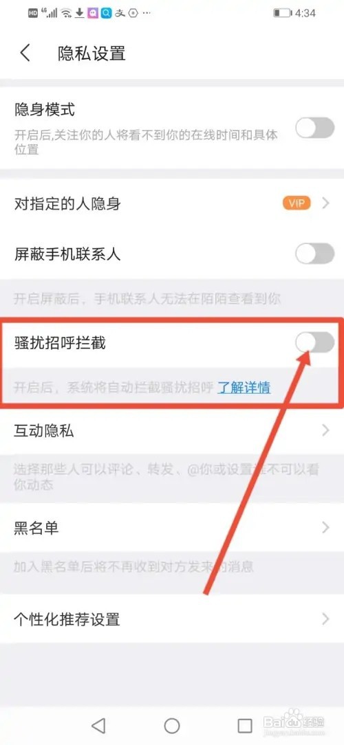 如何在陌陌极速版开启骚扰招呼拦截