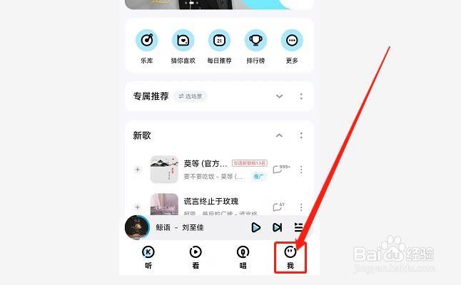 酷狗音乐如何查找最近播放歌曲