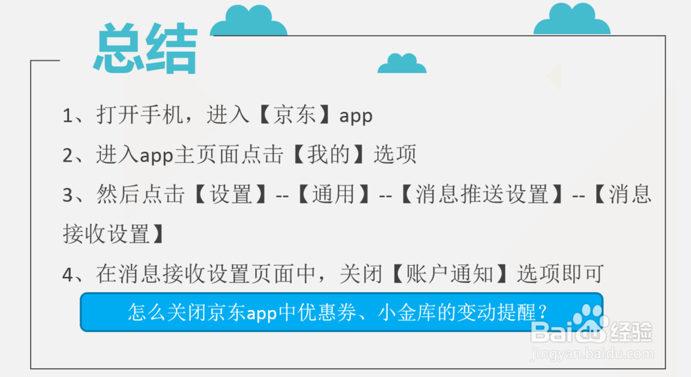 如何关闭京东App的服务通知提醒功能