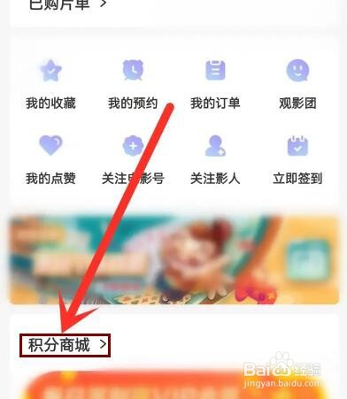 1905电影网APP积分怎么兑换会员